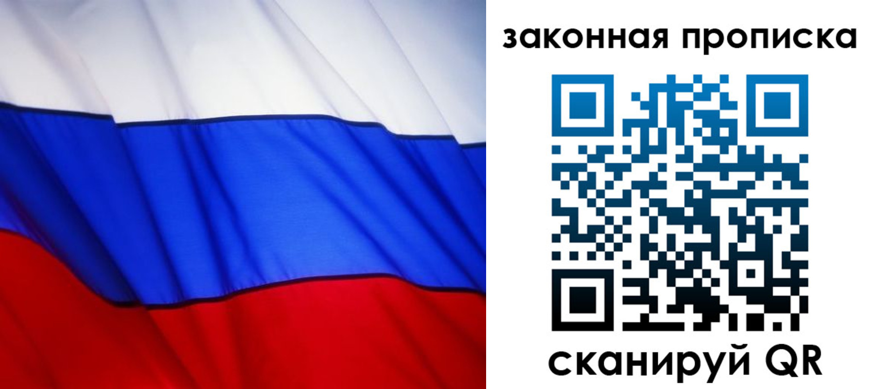 прописка регистрация в Новосибирской области