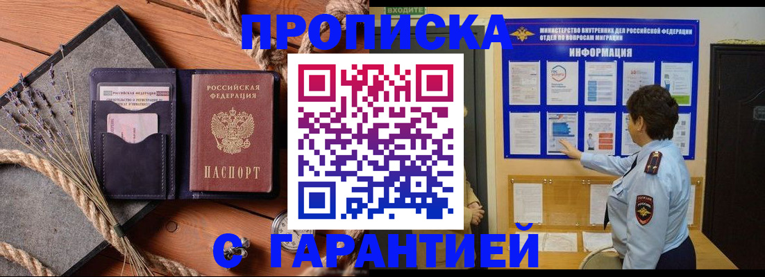 временная регистрация в Новосибирской области