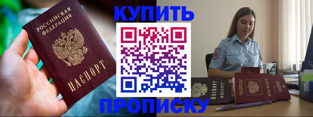прописка законно в Новосибирской области