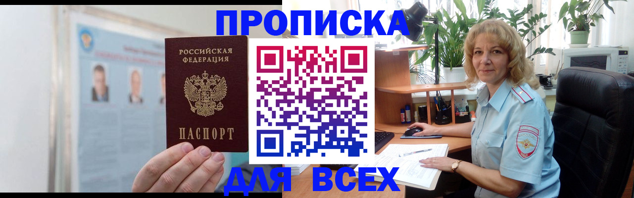 временная регистрация поиск в Новосибирской области