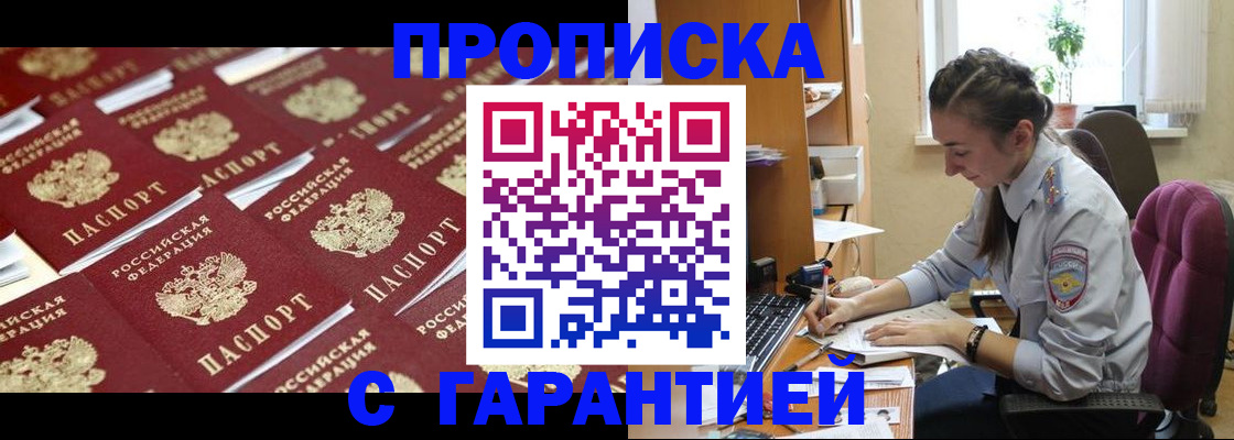 прописка ребенка в Новосибирской области